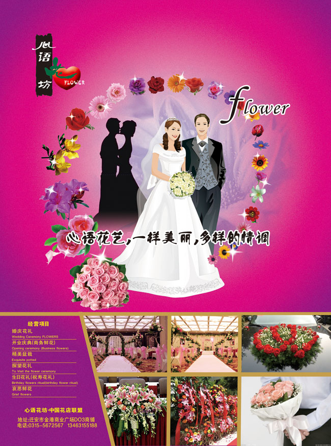 心语花坊婚礼庆典广告设计模板