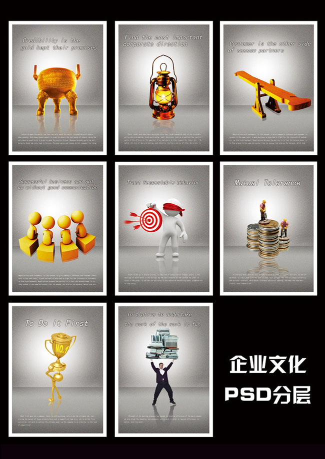 企业文化海报设计PSD素材