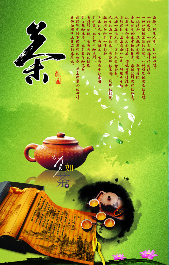 绿色背景茶叶海报设计PSD素材