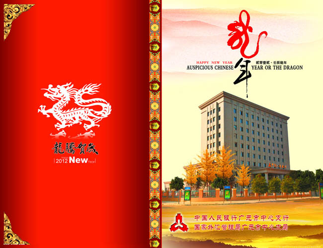 2012中国年贺卡设计PSD素材