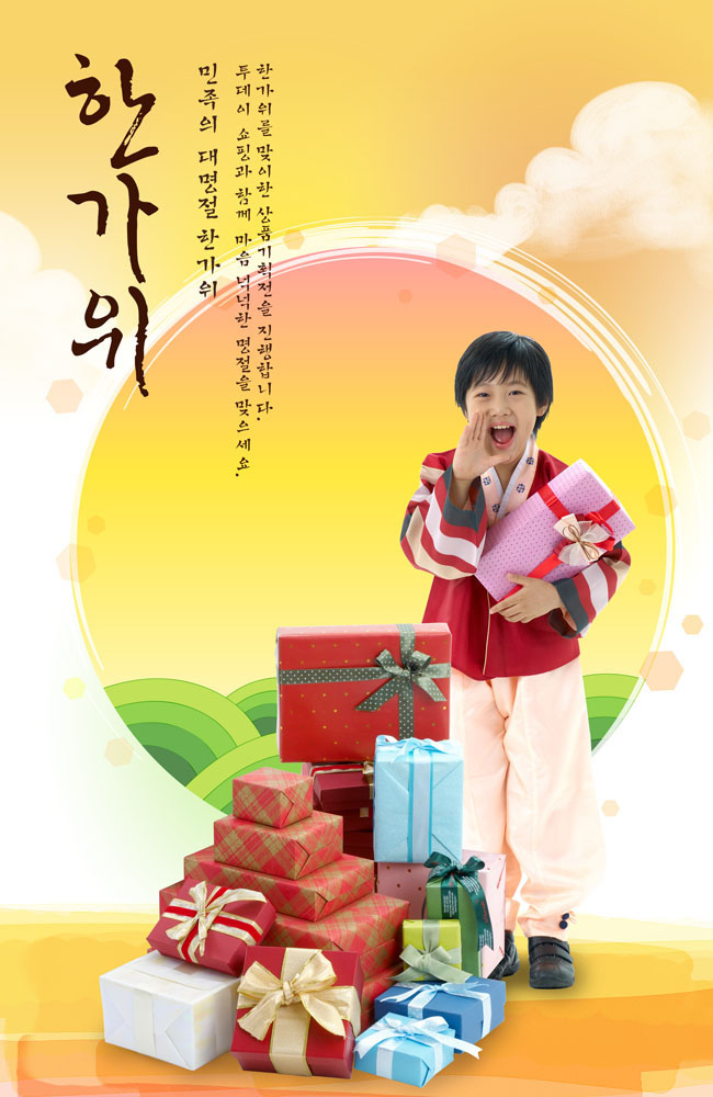 韩国儿童送礼品PSD素材
