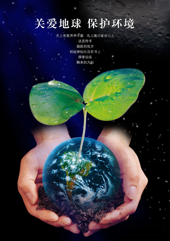 保护地球环保广告PSD素材