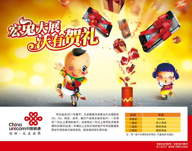 中国联通宣传画设计模板