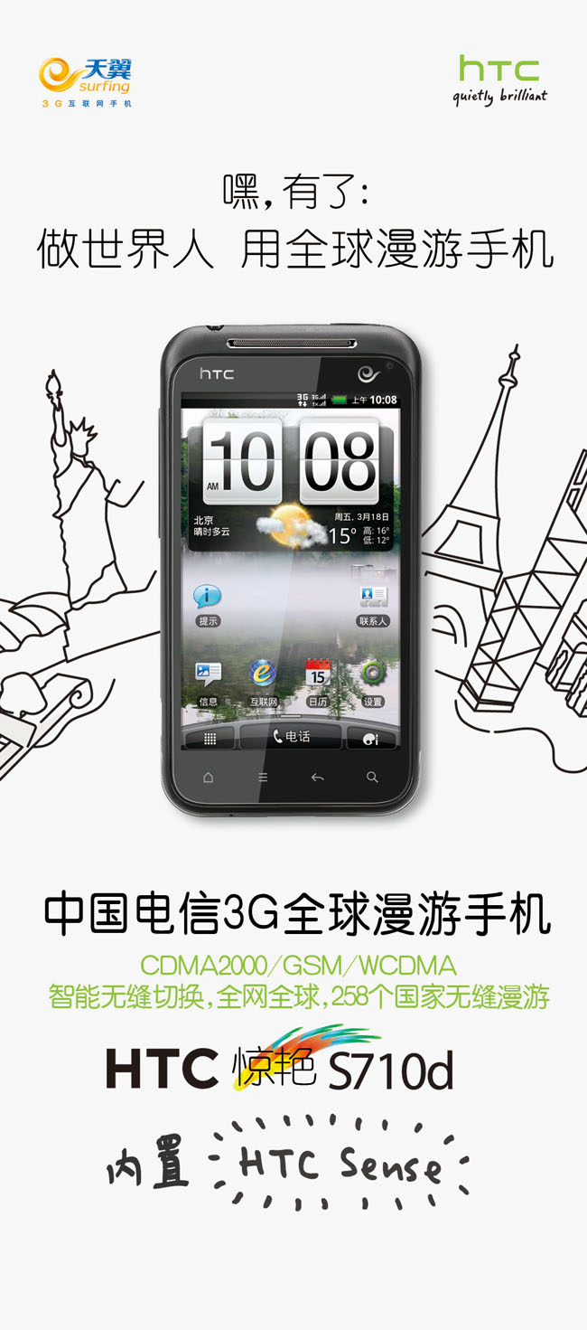 HTC手机广告设计模板
