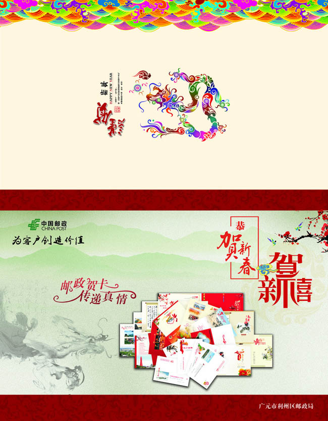 2012传递真情新年贺卡设计PSD素材