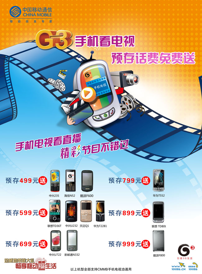 中国电信3G手机海报PSD素材