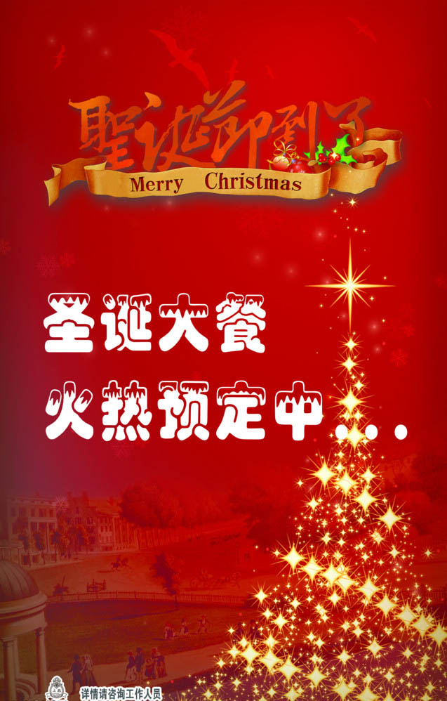 圣诞树圣诞海报设计PSD素材