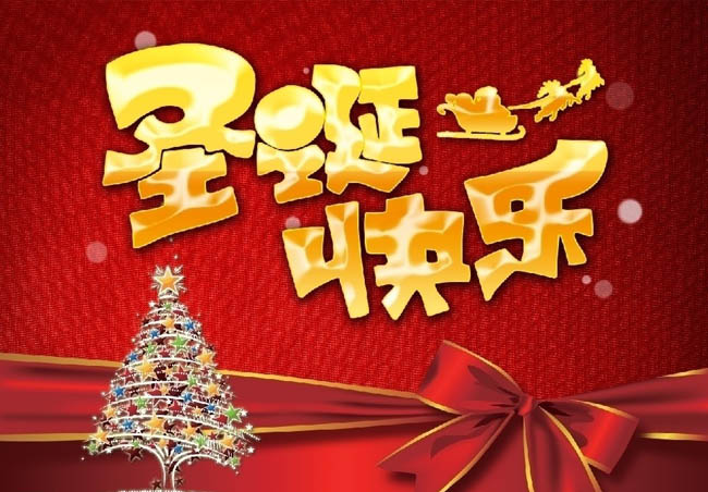 圣诞快乐金色艺术字PSD素材