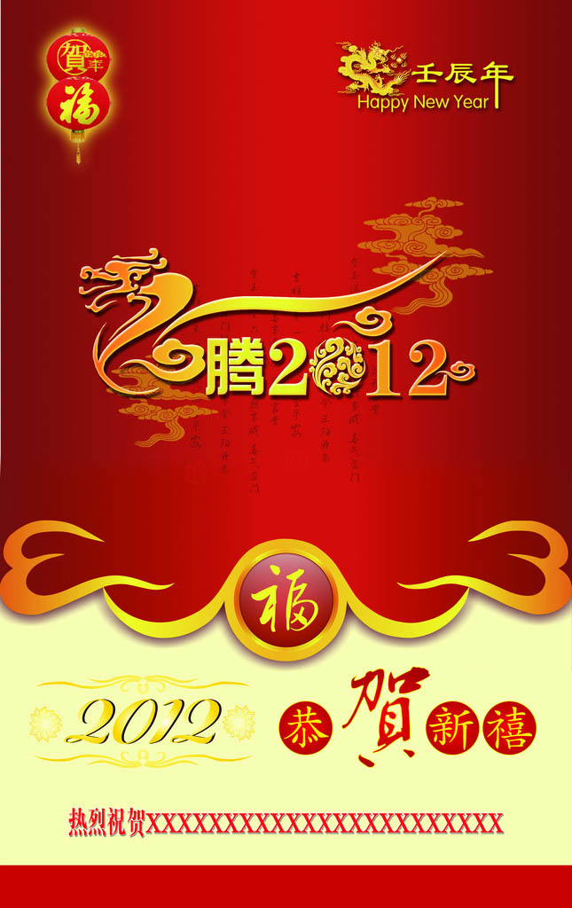 2012福字贺卡设计PSD素材