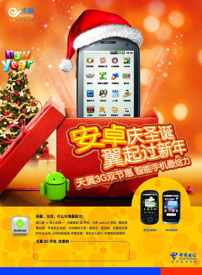 手机圣诞节促销海报设计PSD素材
