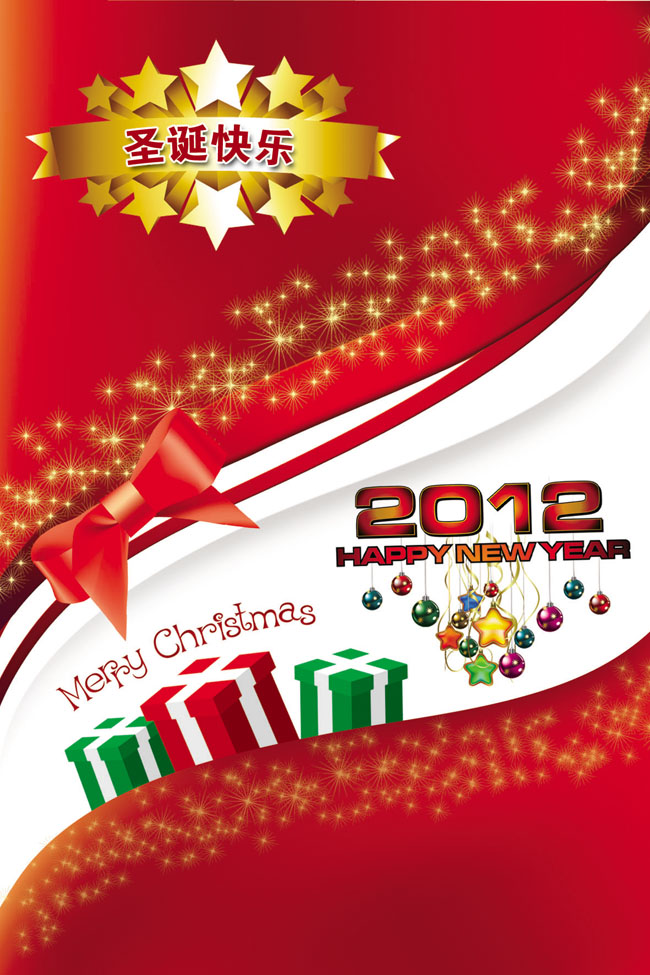 圣诞快乐2012海报PSD素材