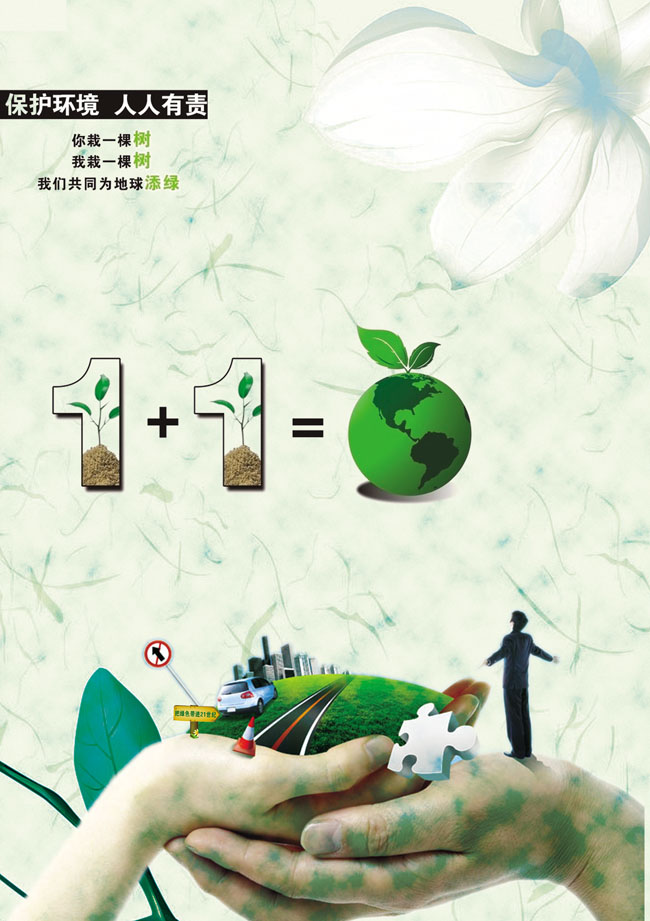 环保保护公益宣传海报PSD素材