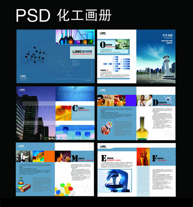 高档化工画册设计PSD素材
