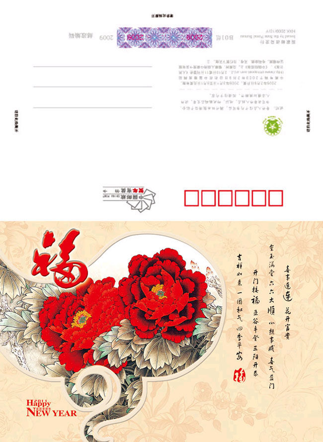 中国风古典2012年贺卡PSD素材