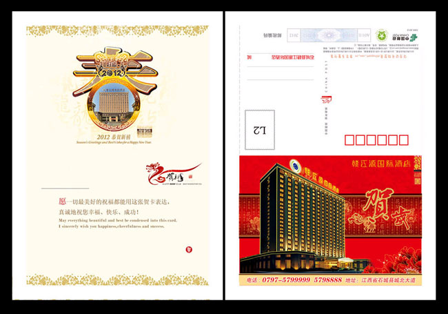 2012新年酒店贺卡设计模板