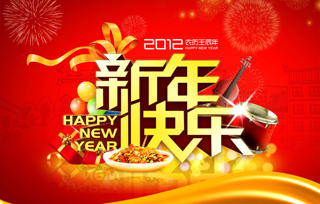 2012新年快乐美食海报设计PSD素材