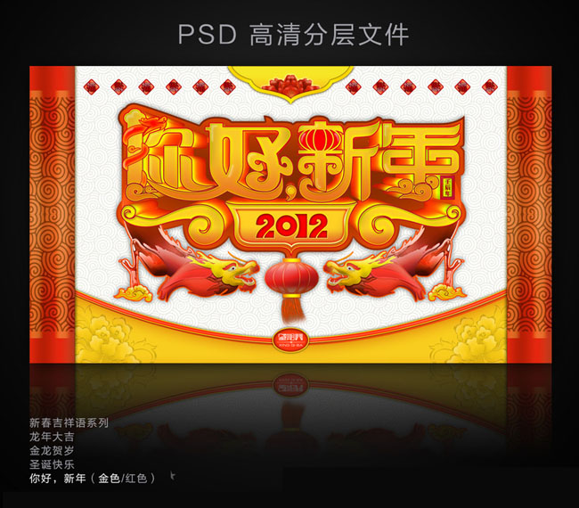 2012你好新年海报PSD分层素材