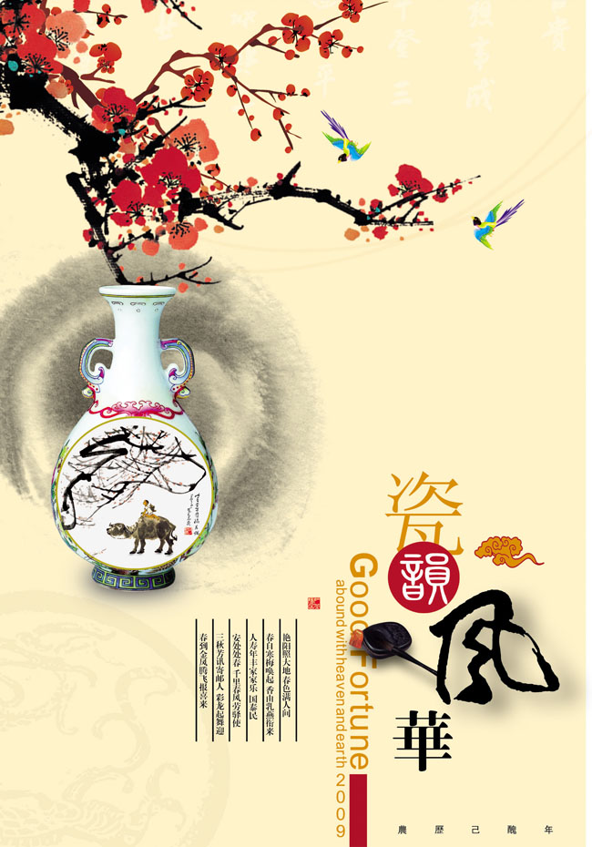 陶瓷花瓶传统文化PSD素材