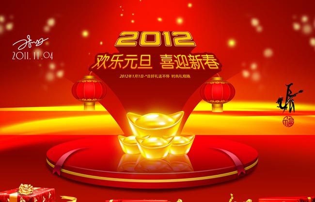 2012喜迎新春绚丽舞台背景设计PSD素材