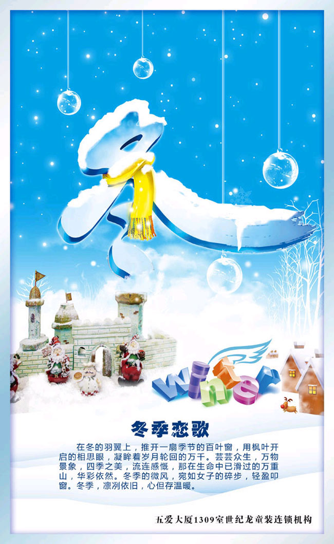 冬季恋歌广告海报PSD素材