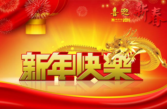 2012新年快乐节日PSD素材