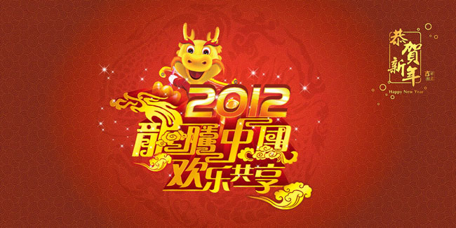 2012龙腾中国节日PSD素材