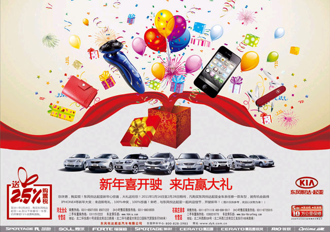 新年起亚汽车宣传海报PSD素材