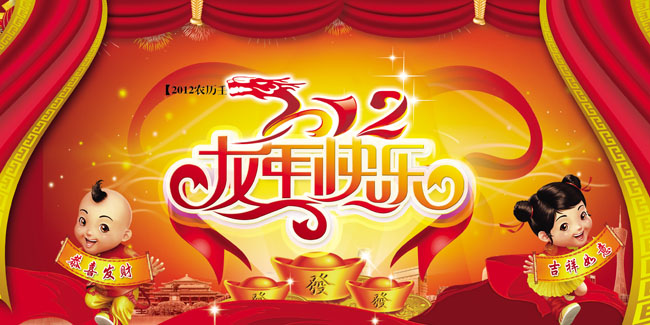 2012龙年快乐节日素材