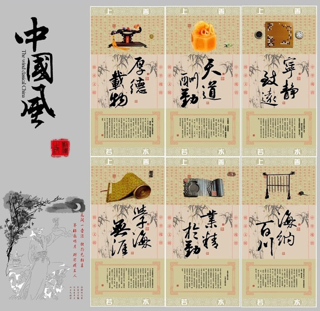 中国传统古典书法展板PSD素材