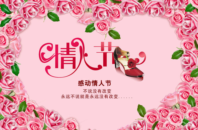 玫瑰爱心情人节海报背景PSD素材