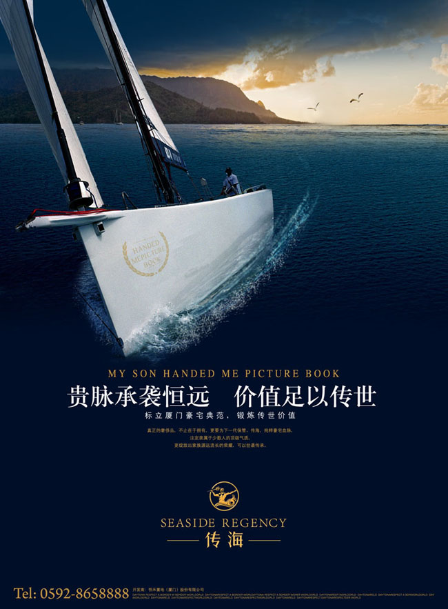 贵族船承广告设计模板