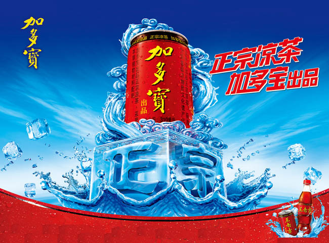 王老吉广告海报设计PSD素材