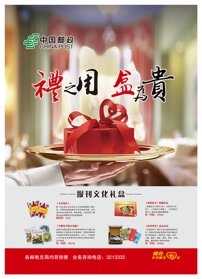 中国邮政报刊礼盒宣传广告PSD素材