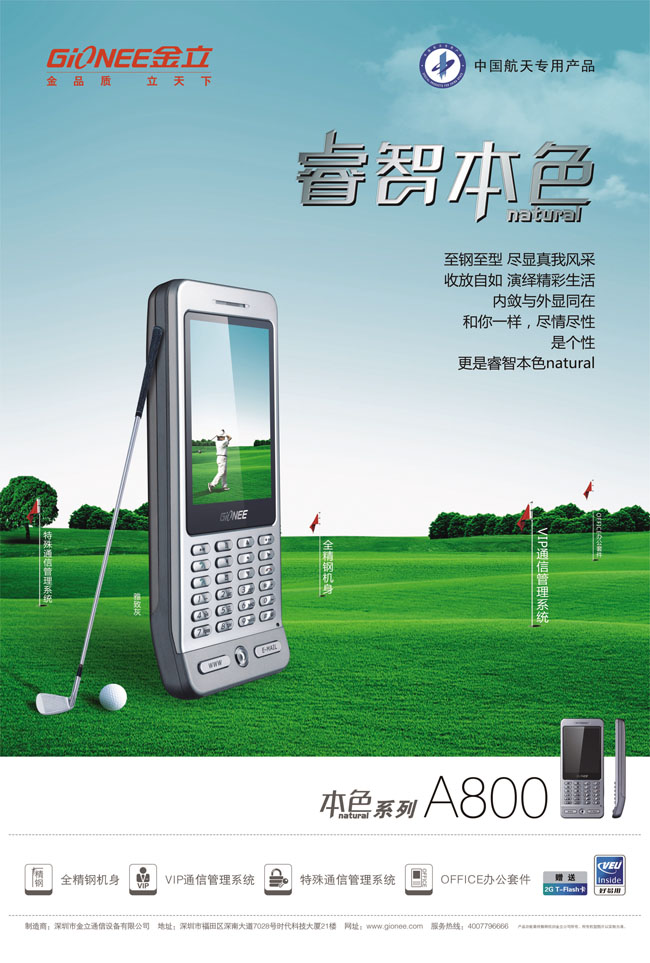金立手机A880海报PSD素材