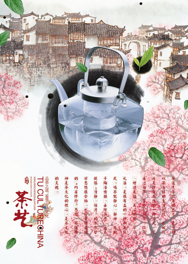 茶艺中国画文化PSD素材