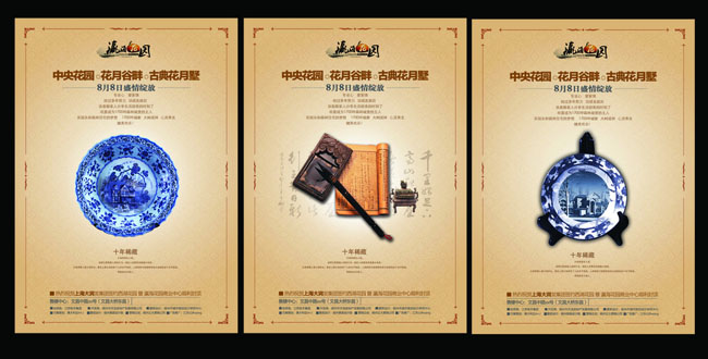 中国风房地产围墙广告PSD素材