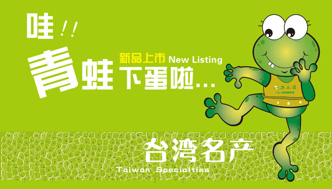 台湾名产广告设计模板
