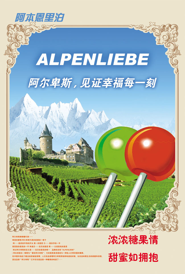 阿尔卑斯棒棒糖广告PSD素材