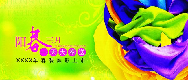 阳春三月海报设计PSD素材