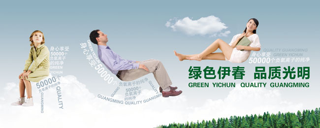 绿色伊春家具广告设计模板