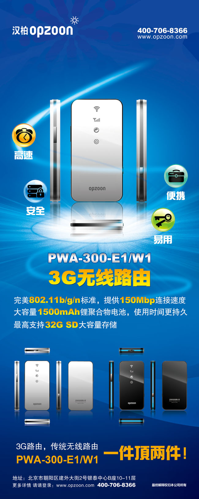 3G无线路由易拉宝广告PSD素材
