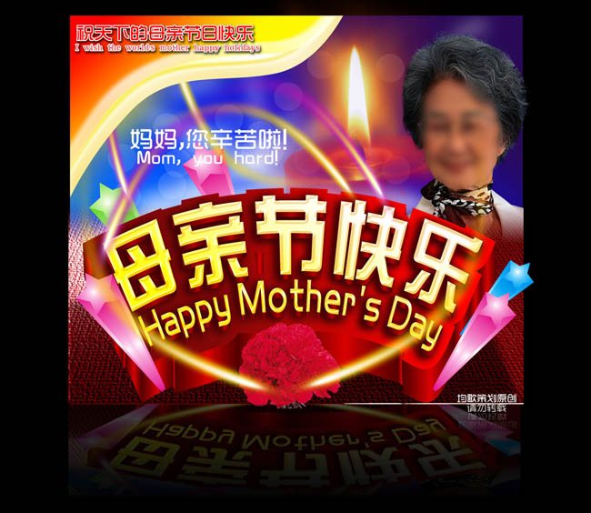 母亲节快乐海报背景PSD素材