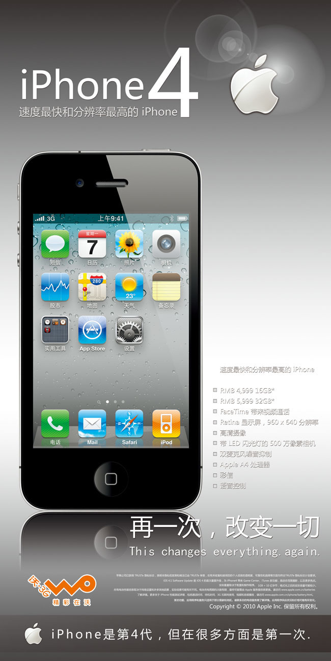 iphone4手机广告海报PSD素材