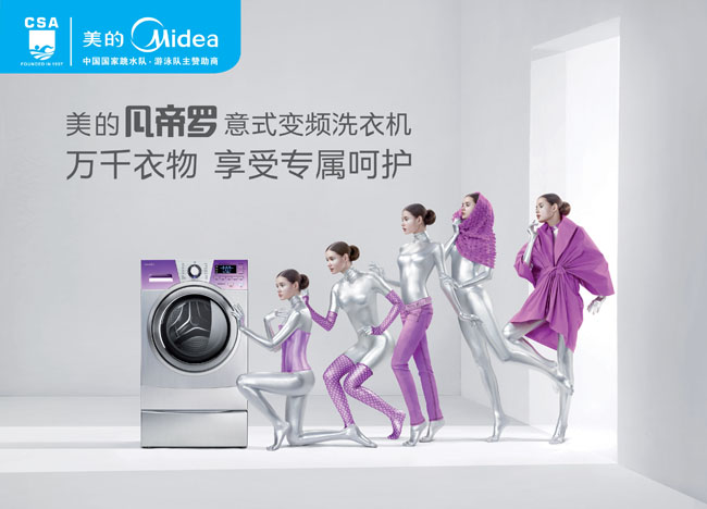 美的意式变频洗衣机广告PSD素材