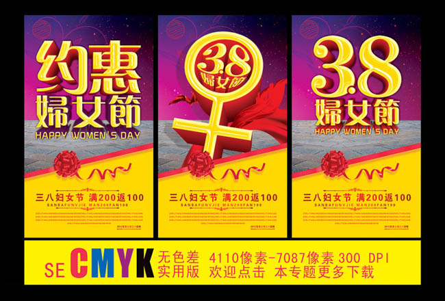 妇女节促销海报PSD分层素材