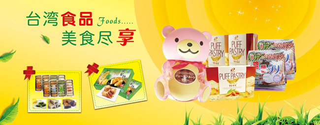 台湾食品广告PSD素材