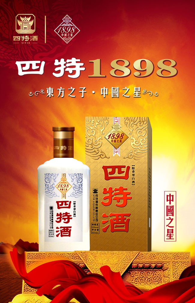 四特酒中国之星广告PSD素材