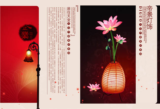 中国风地产画册设计PSD素材