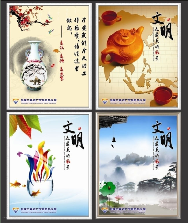 中国风水墨企业文化展板设计PSD素材
