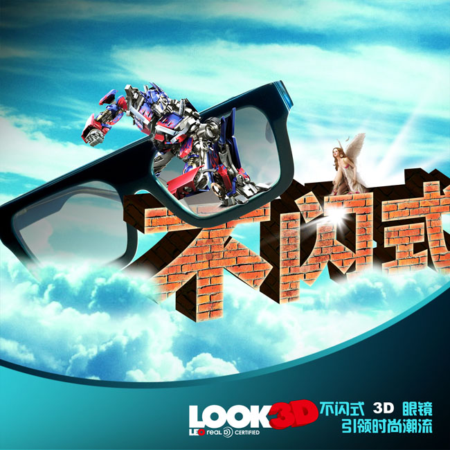 不闪Look3D眼镜广告PSD素材